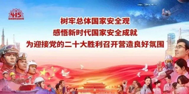 2022年全民国家安全教育日，这些知识要掌握！